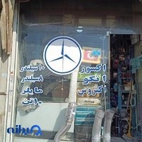 لوازم یدکی بنز محمود صادق پور