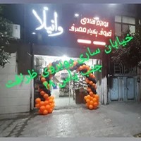 مرکز پخش لوازم قنادی وانیلا