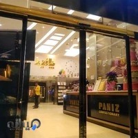 شیرینی سرای پانیذ