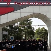 شرکت بازرگانی صنایع شیر ایران