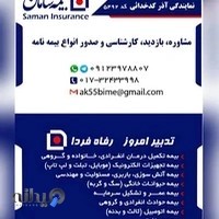 Saman insurance