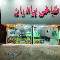 طباخی برادران