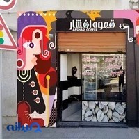 اسپرسو تکنیک کاظم پور