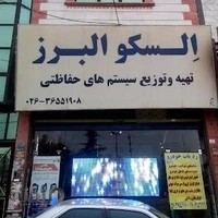 اِلِسکو البرز