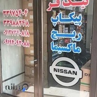 تهران خیابان اکباتان پاساژ ناظم الطبا طبقه پنجم پلاک ۳