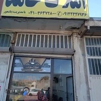 املاک حامد(باشعور)
