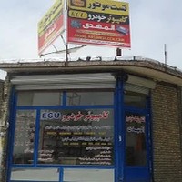 الکترونیک خودرو المهدی