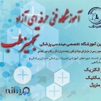 آموزشگاه تجهیز طب