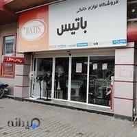 لوازم خانگی باتیس