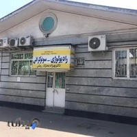 سونوگرافی و رادیولوژی دکتر عطرکارروشن