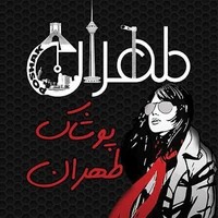 پوشاک زنانه طهران