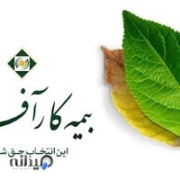 نمایندگی بیمه کارآفرین 4950