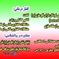 مرکز توانبخشی ایران زمین
