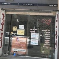 بیمه ملت نمایندگی صارمی