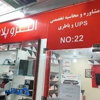 ups الکترو پلاس