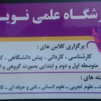 آموزشگاه علمی نوین