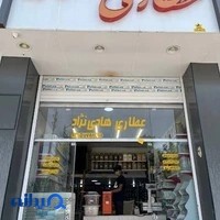 عطاری هادی نژاد