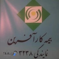 نمایندگی بیمه کارآفرین