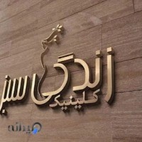 گرین لایف مطب نیاوران
