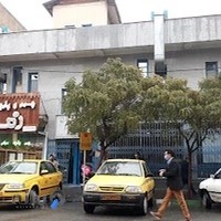 کارگزاری رسمی تامین اجتماعی