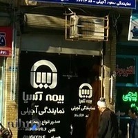 نمایندگی بیمه آسیا آجیلی کد 26093