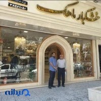 خشکبار ماهک