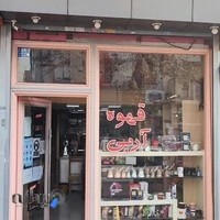 قهوه آربی