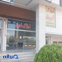 مشاور املاک امید