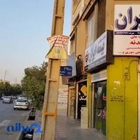 بیمه ایران نمایندگی تاج بخش