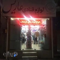 لوازم قنادی عاریس سمنان