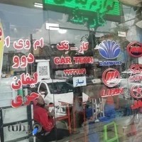 لوازم یدکی خودروهای چینی کار تِک