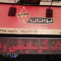 نمایندگی مجاز بوتان علی حیدری