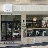 نان مان