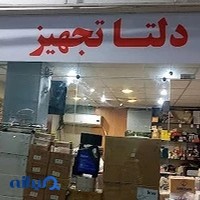 دلتا تجهیز