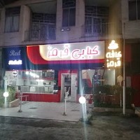 کبابی قرمز