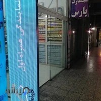 سیم کارت پارس