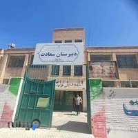 دبیرستان سعادت