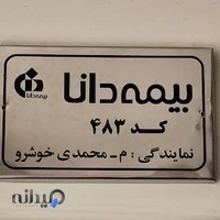 بیمه دانا