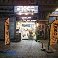 فروشگاه ابزار باطن