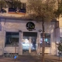 کافه تاتلی