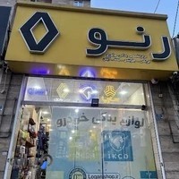 لوازم یدکی رنو لوگان شاپ