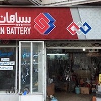 باطری سازی واهیک