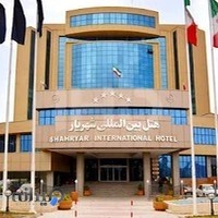 هتل بینالمللی شهریار
