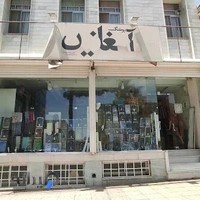 پوشاک دامغانیان