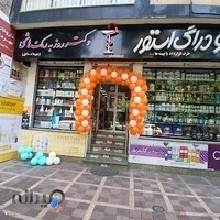 داروخانه دکتر روزبه رمک هاشمی