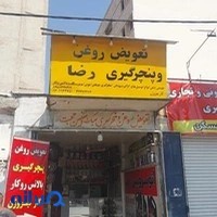 تعویض روغن و پنچرگیری صحرانورد
