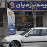 نمایندگی بیمه پارسیان504345 نهضتی