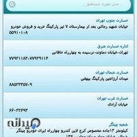 بیمه آسیا نمایندگی محسن عامری