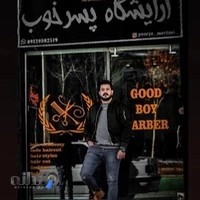 آرایشگاه پسرخوب