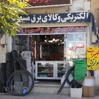الکترکی مسعود ولی زاده